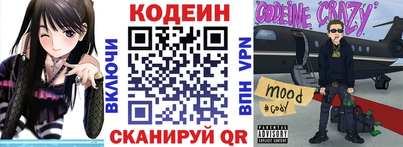 что такое наркотик  Пенза  блэк спрут маркетплейс  Codein напиток Lean (лин) 